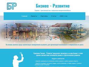 Бизнес-Развитие