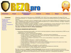 Безо.про
