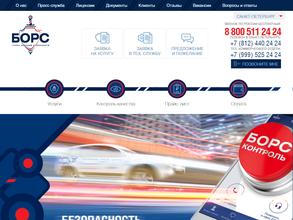 БОРС-БАЛТИКА