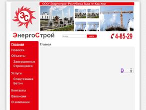 Энергострой