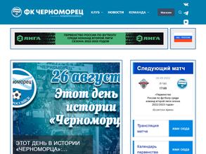 Черноморец им. В.Г.Бут