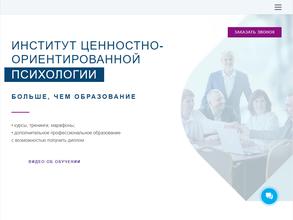 Институт ценностно-ориенированной психологии