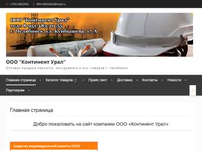 Континент Урал