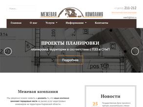 Межевая компания