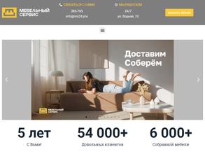 Мебельный сервис