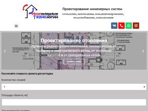 Инженерные Технологии