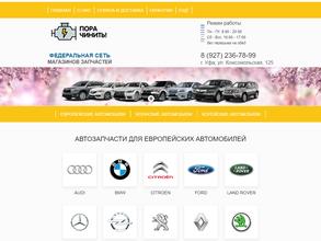 Пора чинить!