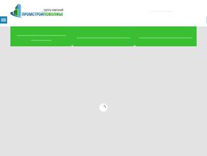 ПРОМСТРОЙПОВОЛЖЬЕ