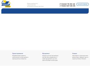 Подрядчики Тюмени