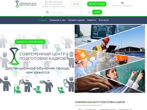 Современный центр подготовки кадров