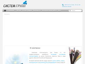 СистемГрупп