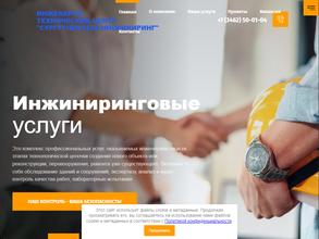 Сургутнефтегазинжиниринг