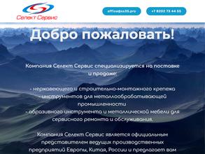 Селект сервис