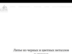 Северо-Западная литейная компания