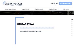 СевЗапСтальКонструкция