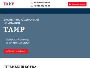 ТАИР