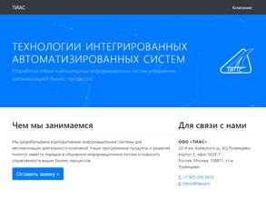 ТИАС