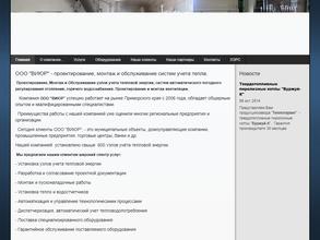 Компания по установке и обслуживанию счетчиков