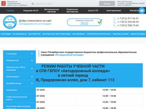 Автодорожный колледж