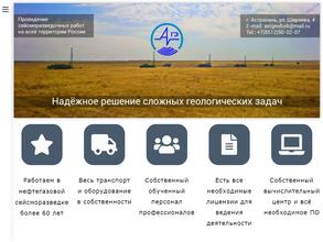 Астраханская геофизическая экспедиция