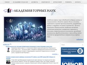 Академия горных наук
