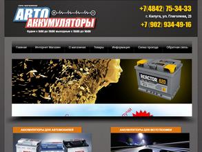 Магазин автоаккумуляторов