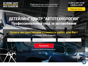 Авто Технологии Псков