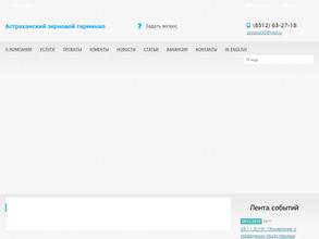 Астраханский зерновой терминал