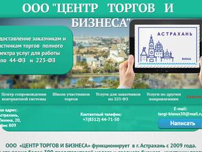 Центр торгов и бизнеса