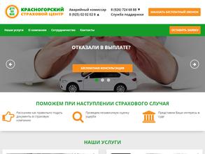 Красногорский страховой центр
