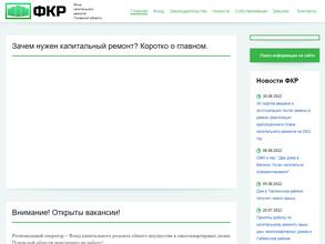 Региональный оператор фонда капитального ремонта Псковской области