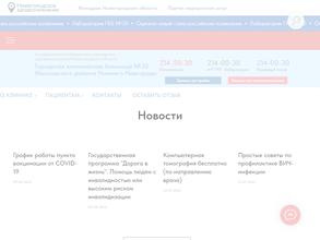 Городская клиническая больница №30 Московского района г. Нижнего Новгорода