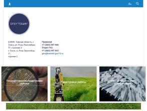 Томский областной центр инвентаризации и кадастра