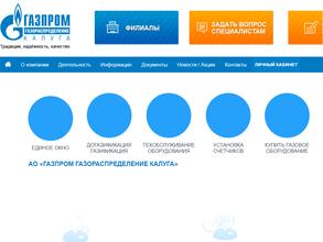 Газпром газораспределение Калуга