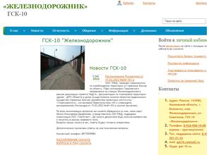 Железнодорожник