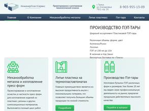 Инженерпластсервис