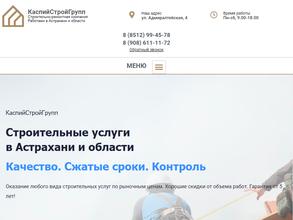 Каспийстройгрупп