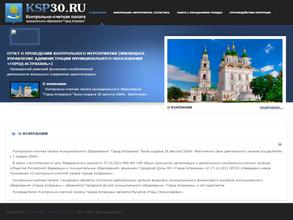 Контрольно-счетная палата г. Астрахани