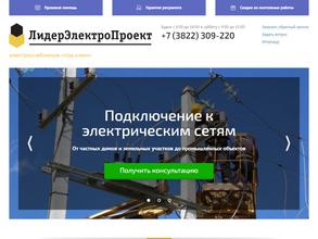 ЛидерЭлектроПроект