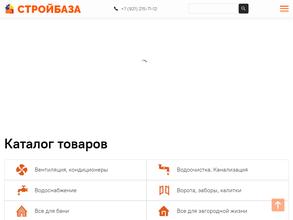 Стройбаза на Алмазной