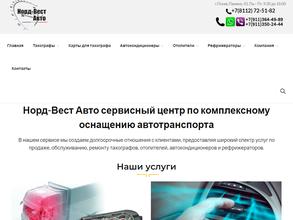 Норд-Вест Авто