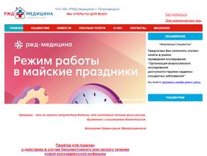РЖД-Медицина