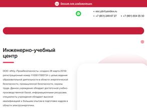 Промбезопасность