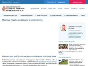 Реабилитационное социальное учреждение Калужской области № 1