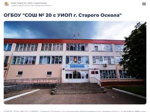 Средняя общеобразовательная школа №20 с углубленным изучением отдельных предметов