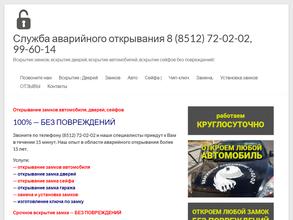 Аварийная служба открывания замков