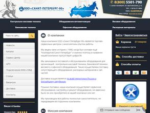 Санкт-Петербург-90