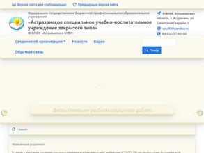 Специальное учебно-воспитательное учреждение закрытого типа