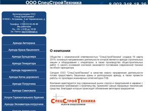 Спецстройтехника