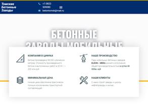 Томские бетонные заводы